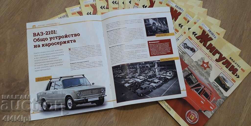 Licitație Reviste „Zhiguli”. Licitație Reviste „Zhiguli”.