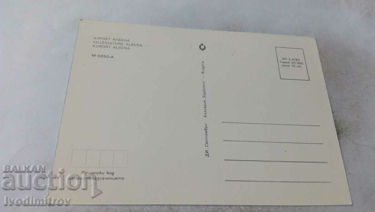 Postcard Albena Collage 1983 with price 0.55 BGN | € 0.28