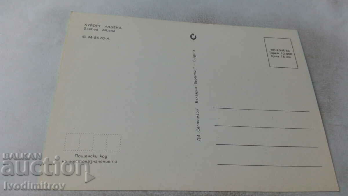 Postcard Albena Collage 1983 with price 0.55 BGN | € 0.28