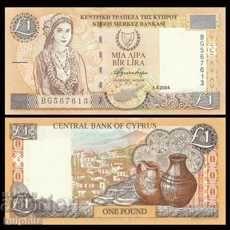 Кипър 1 паунд 2004, неупотребявана