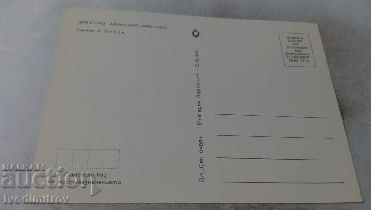 Postcard Arcutino Bar Lilia 1977 with price 0.55 BGN | € 0.28 Postcard Arcutino Bar Lilia 1977 with price 0.55 BGN | € 0.28