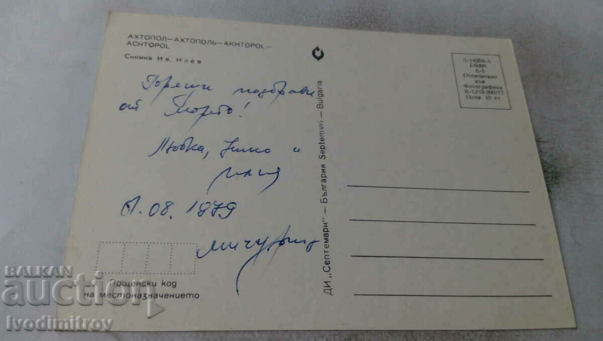 Καρτ ποστάλ Αγαθούπολη 1977 με τιμή 0.65 BGN | € 0.33 Καρτ ποστάλ Αγαθούπολη 1977 με τιμή 0.65 BGN | € 0.33