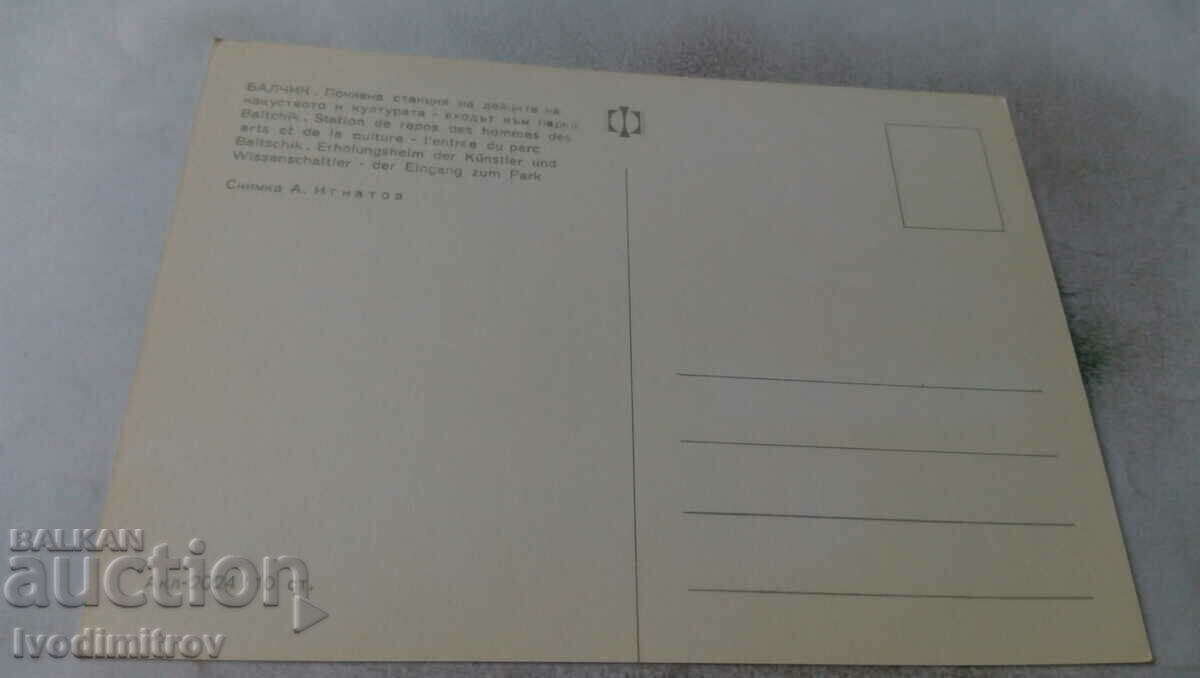 PK Balchik A tribute to the artists and culture with price 0.65 BGN | € 0.33 PK Balchik A tribute to the artists and culture with price 0.65 BGN | € 0.33