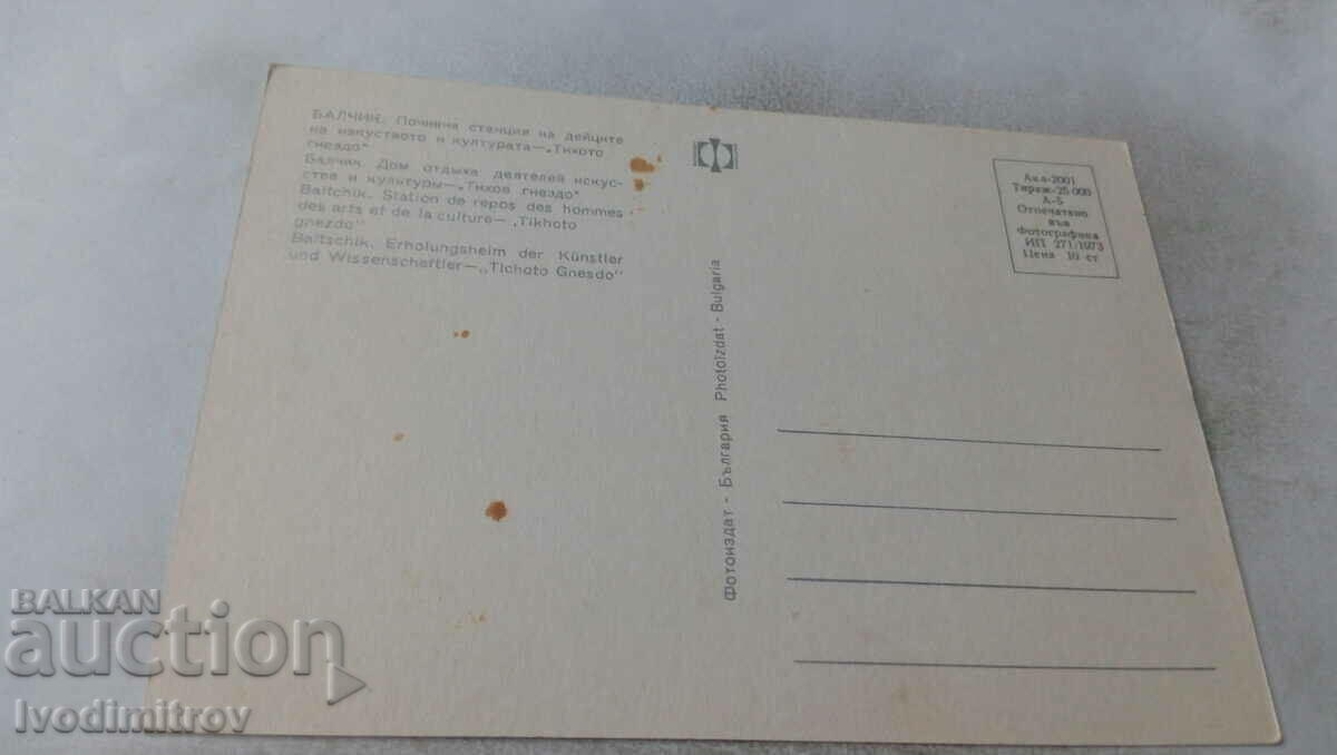 P. K. Balchik Award to the artists and culture workers 1973 with price 0.65 BGN | € 0.33