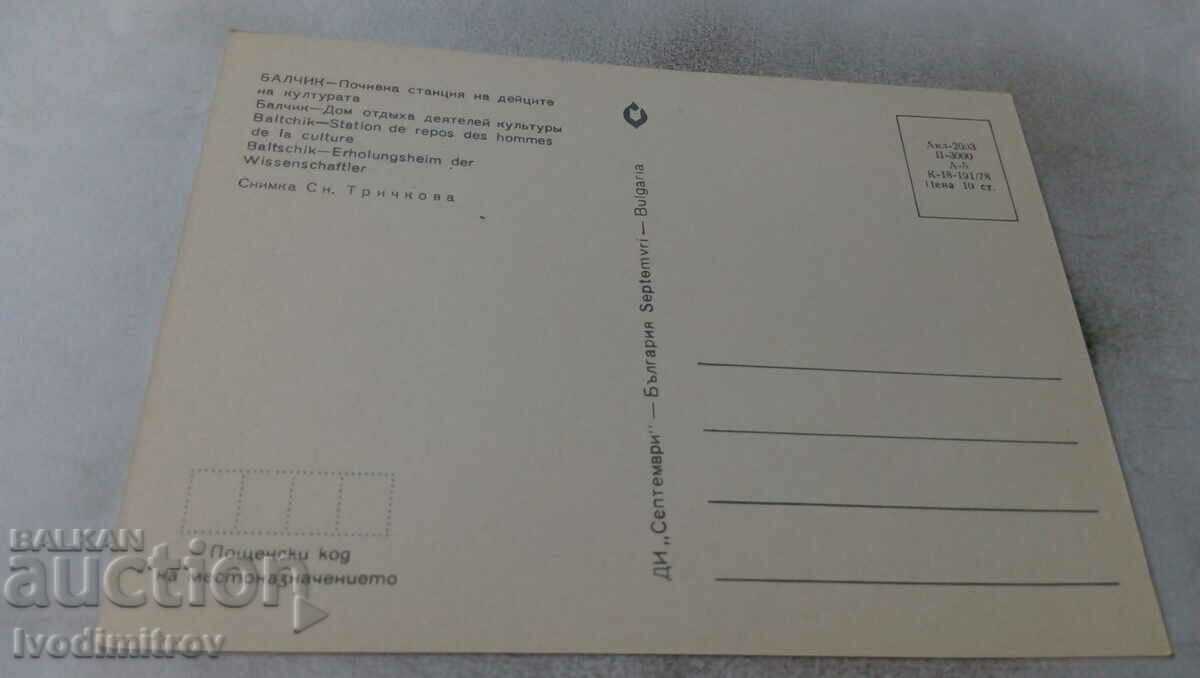 PK Balchik Rest station of cultural figures 1978 with price 0.65 BGN | € 0.33