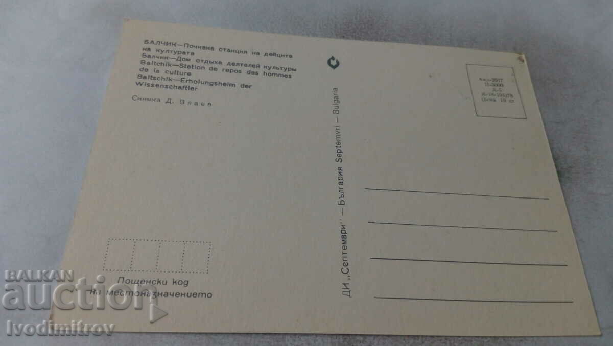 PK Balchik Rest station of cultural figures 1978 with price 0.65 BGN | € 0.33 PK Balchik Rest station of cultural figures 1978 with price 0.65 BGN | € 0.33