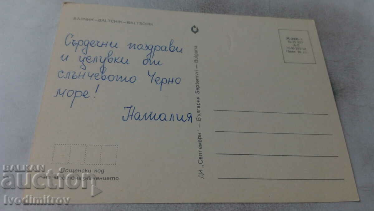 Postcard Collage 1978 with price 0.65 BGN | € 0.33 Postcard Collage 1978 with price 0.65 BGN | € 0.33