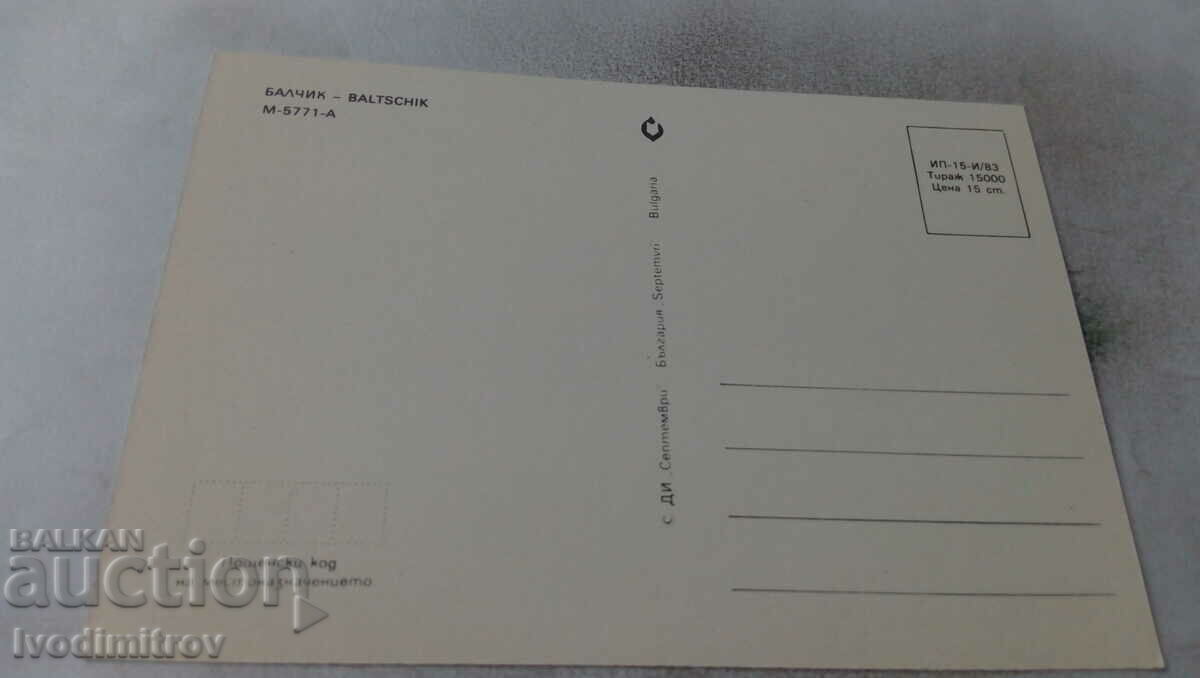 Postcard Balchik Collage 1983 with price 0.55 BGN | € 0.28 Postcard Balchik Collage 1983 with price 0.55 BGN | € 0.28