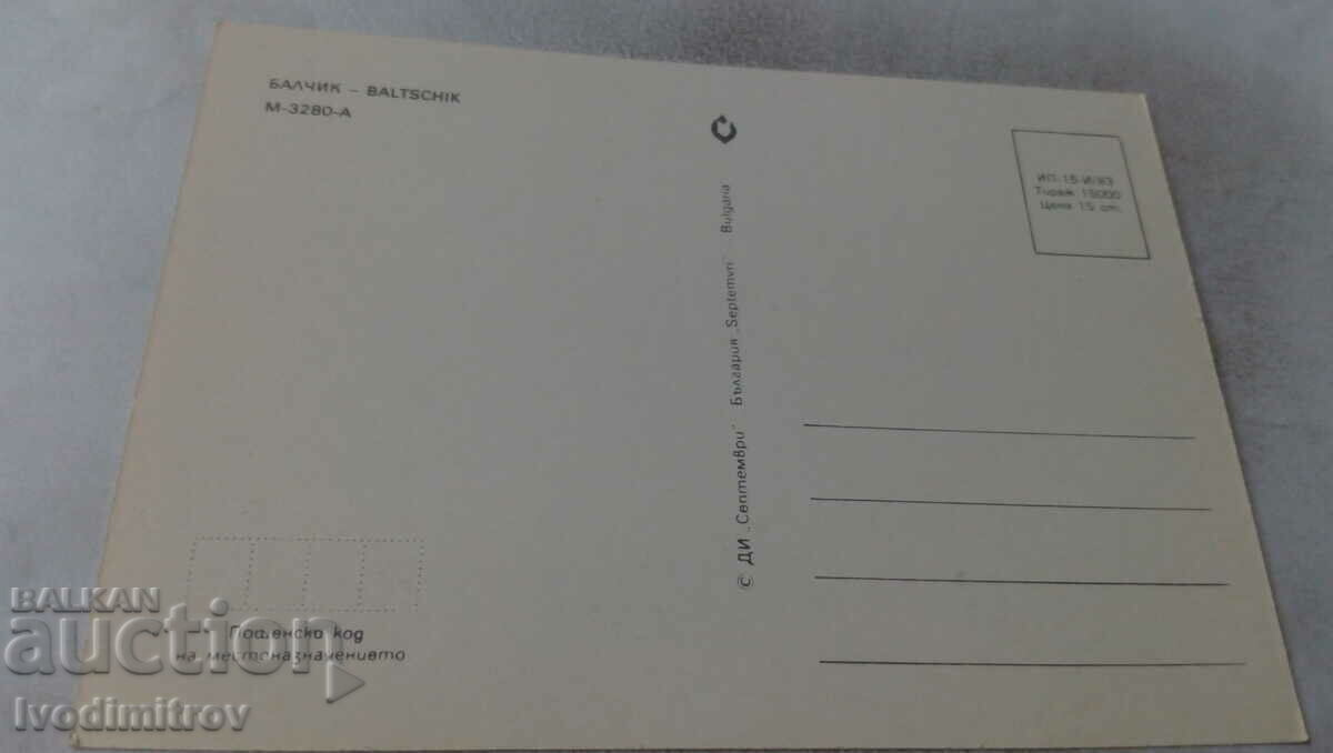 Postcard Balchik Collage 1983 with price 0.55 BGN | € 0.28 Postcard Balchik Collage 1983 with price 0.55 BGN | € 0.28