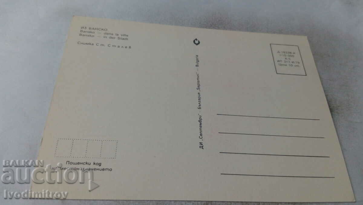 Καρτ ποστάλ από το Μπάνσκο 1979 με τιμή 0.65 BGN | € 0.33 Καρτ ποστάλ από το Μπάνσκο 1979 με τιμή 0.65 BGN | € 0.33