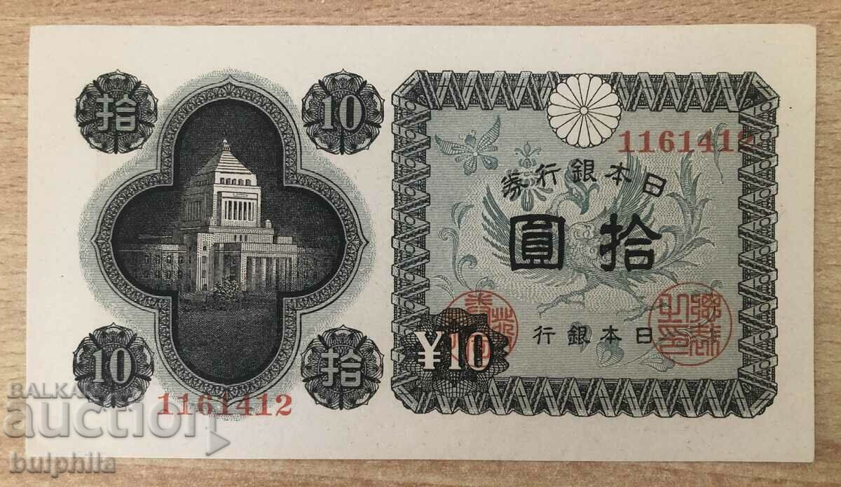 Япония 10 йени 1946, неупотребявана