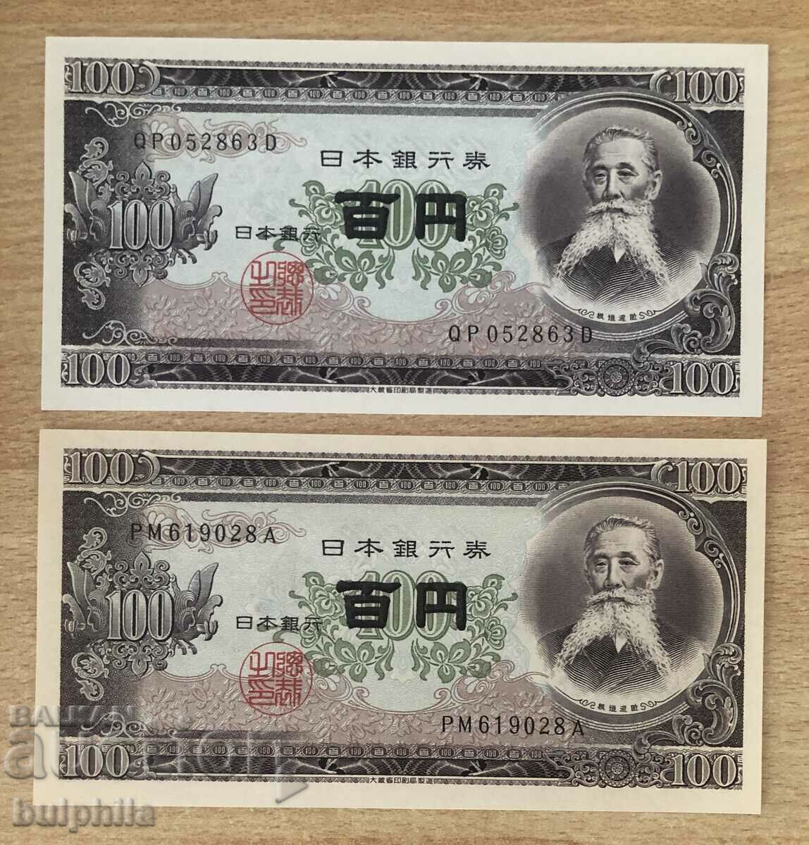 Япония 100 йени 1953, двата вида хартия, неупотребявани