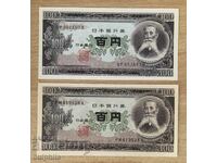 Japan 100 yen 1953, both types of paper, unused