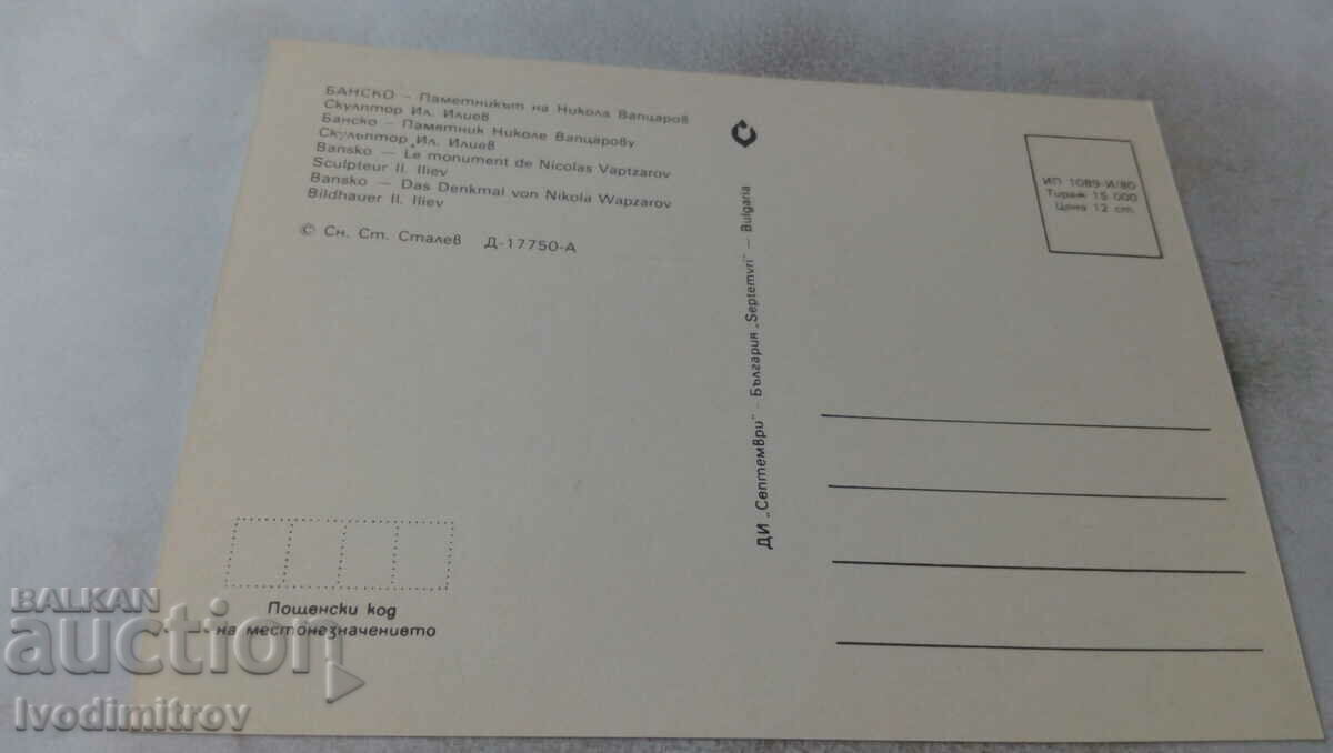 Postcard Bansko Monument to Nikola Vaptsarov 1980 with price 0.65 BGN | € 0.33 Postcard Bansko Monument to Nikola Vaptsarov 1980 with price 0.65 BGN | € 0.33