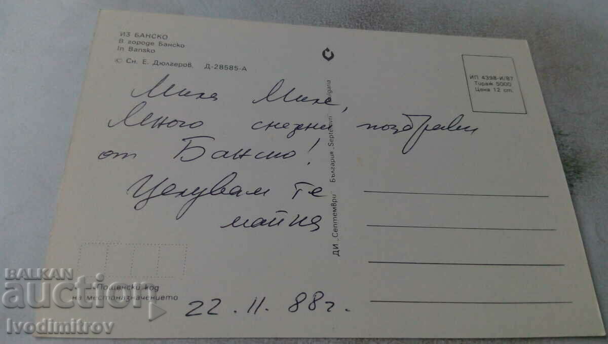 Postcard From Bansko 1987 with price 0.65 BGN | € 0.33