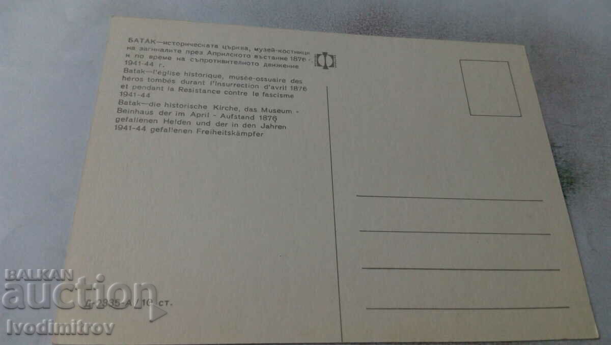 Postcard Batak Historical Church with price 0.45 BGN | € 0.23 Postcard Batak Historical Church with price 0.45 BGN | € 0.23