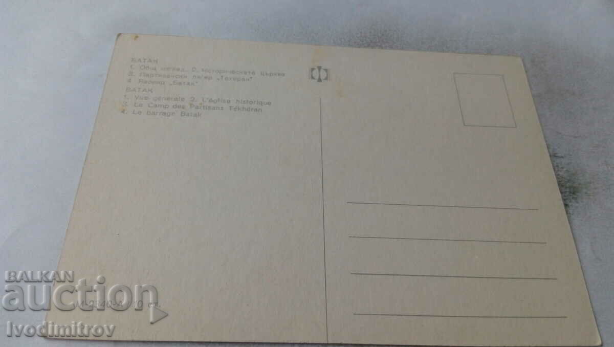 Postcard Batak Collage with price 0.55 BGN | € 0.28 Postcard Batak Collage with price 0.55 BGN | € 0.28