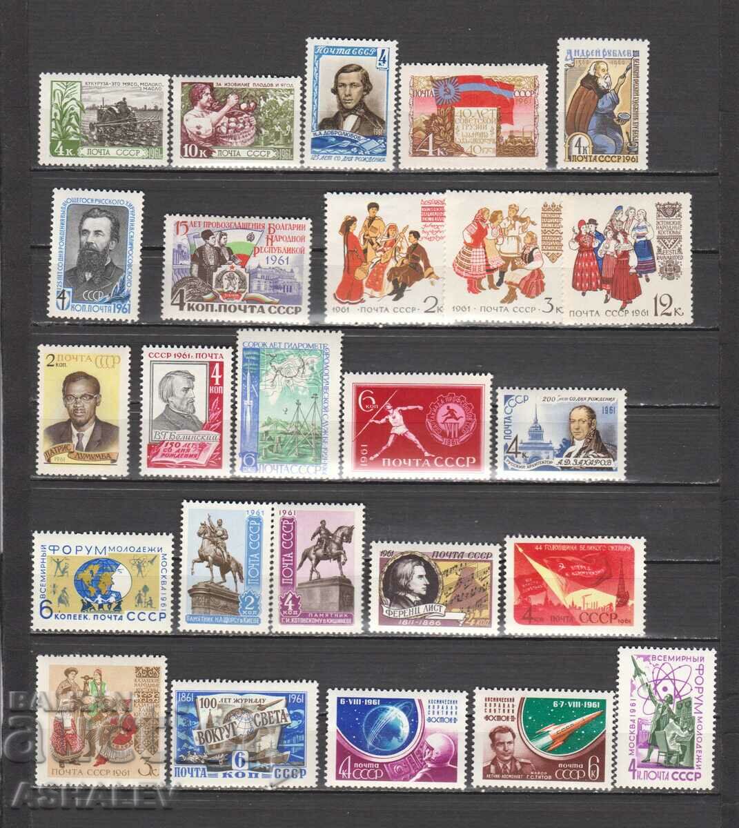 Rusia /URSS/ lot 1961 lot cu 25 timbre curate