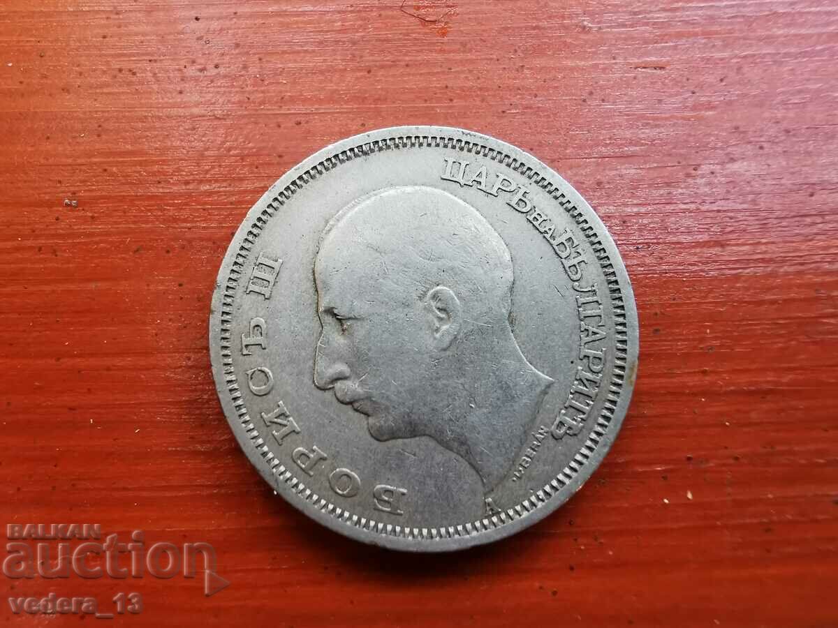 50 BGN 1943 with price 9.00 BGN | € 4.60