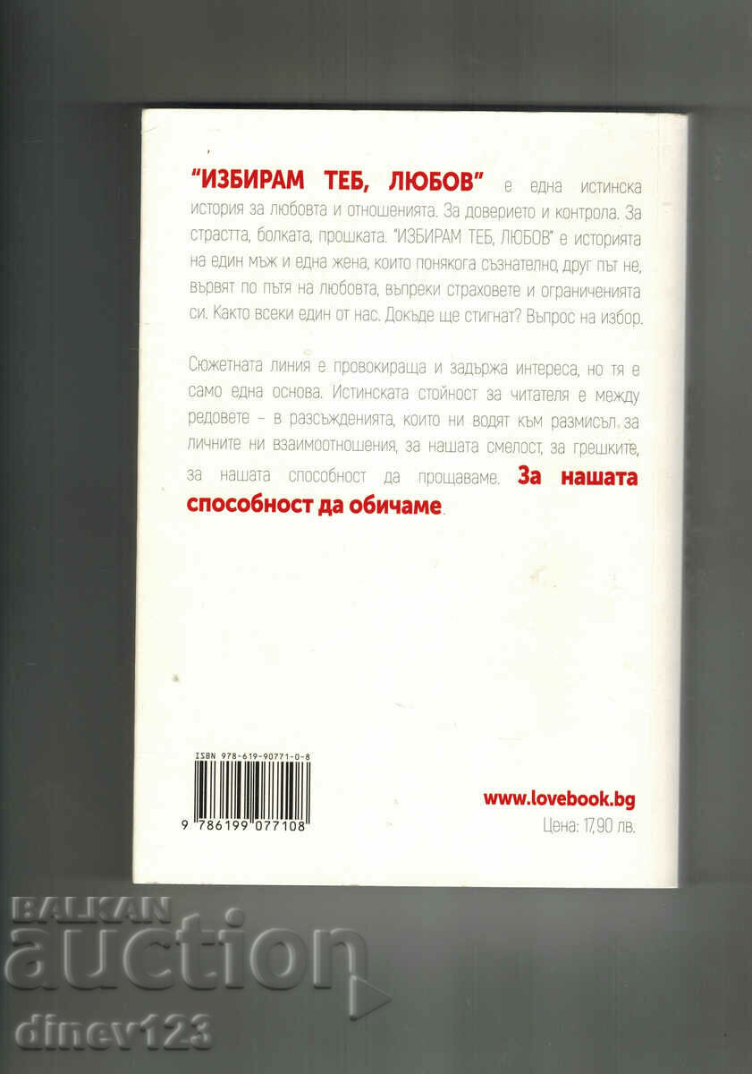 I CHOOSE YOU LOVE - ALEONA DE CAMA with price 17.00 BGN | € 8.69 I CHOOSE YOU LOVE - ALEONA DE CAMA with price 17.00 BGN | € 8.69