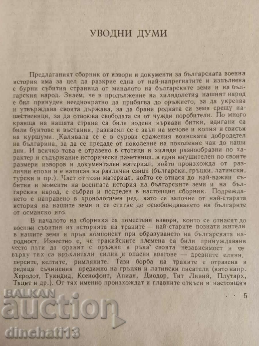 Auction Bulgarian military history. Volume 1 Auction Bulgarian military history. Volume 1