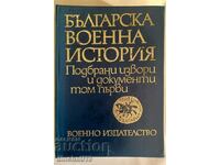 Βουλγαρική στρατιωτική ιστορία. Τόμος 1