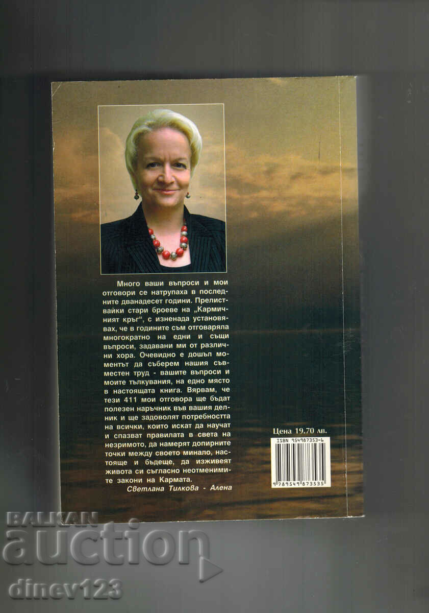 THE PRESENT IS ONLY DAY - SVETLANA TILKOVA ALENA with price 18.00 BGN | € 9.20 THE PRESENT IS ONLY DAY - SVETLANA TILKOVA ALENA with price 18.00 BGN | € 9.20