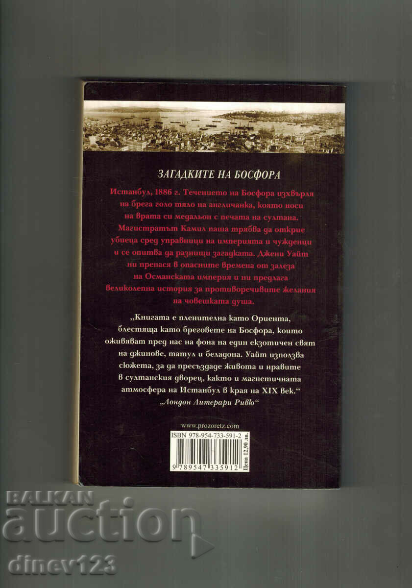 THE SULTAN SEAL - JENNY WHITE with price 12.00 BGN | € 6.14 THE SULTAN SEAL - JENNY WHITE with price 12.00 BGN | € 6.14