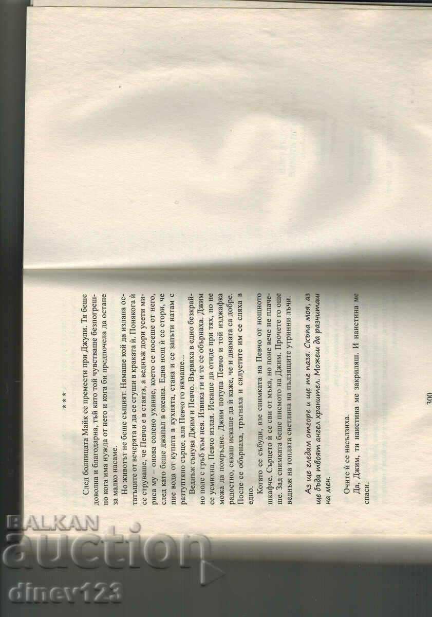 Auction  YOU ARE NEVER ALONE - NICHOLAS SPARKS