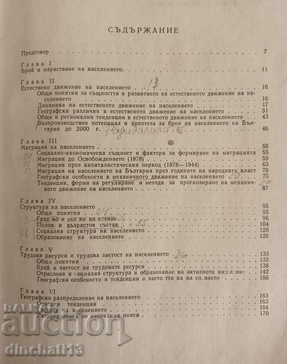 Auction The population of Bulgaria: Nikolay Michev Auction The population of Bulgaria: Nikolay Michev