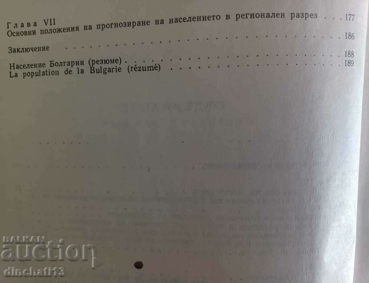 Delivery of The population of Bulgaria: Nikolay Michev Delivery of The population of Bulgaria: Nikolay Michev