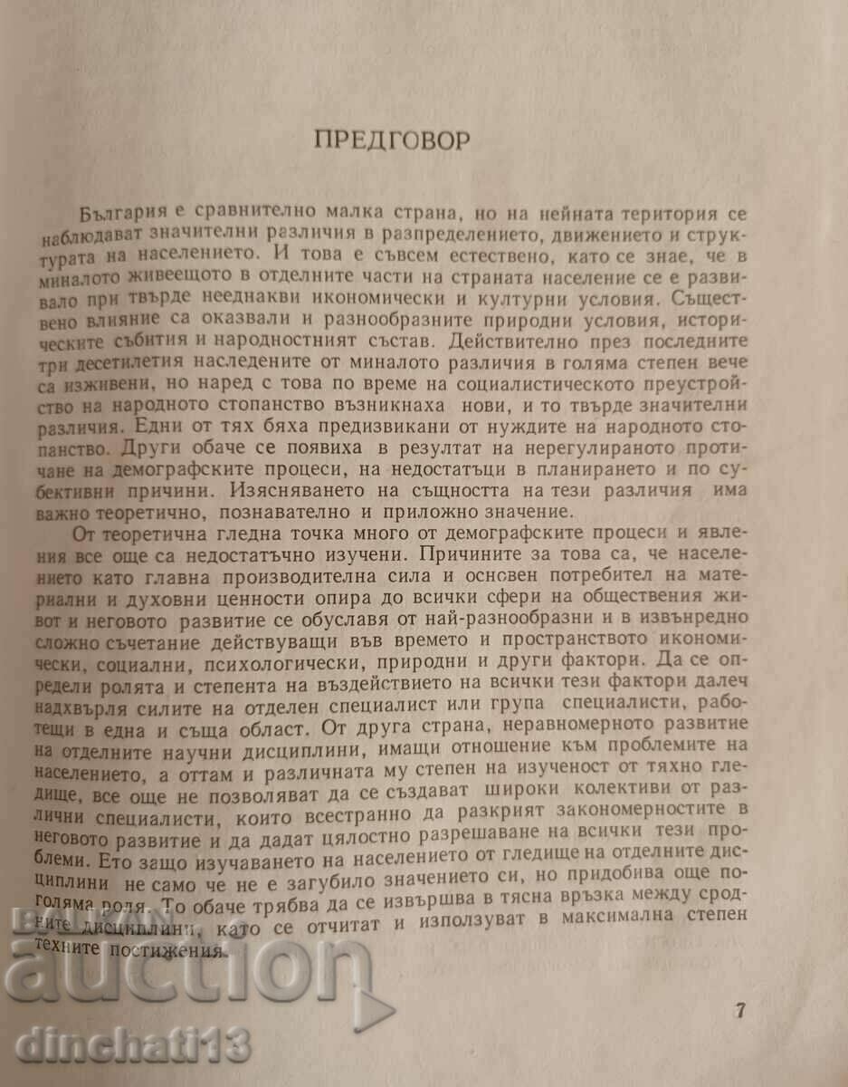 The population of Bulgaria: Nikolay Michev - 5 The population of Bulgaria: Nikolay Michev - 5