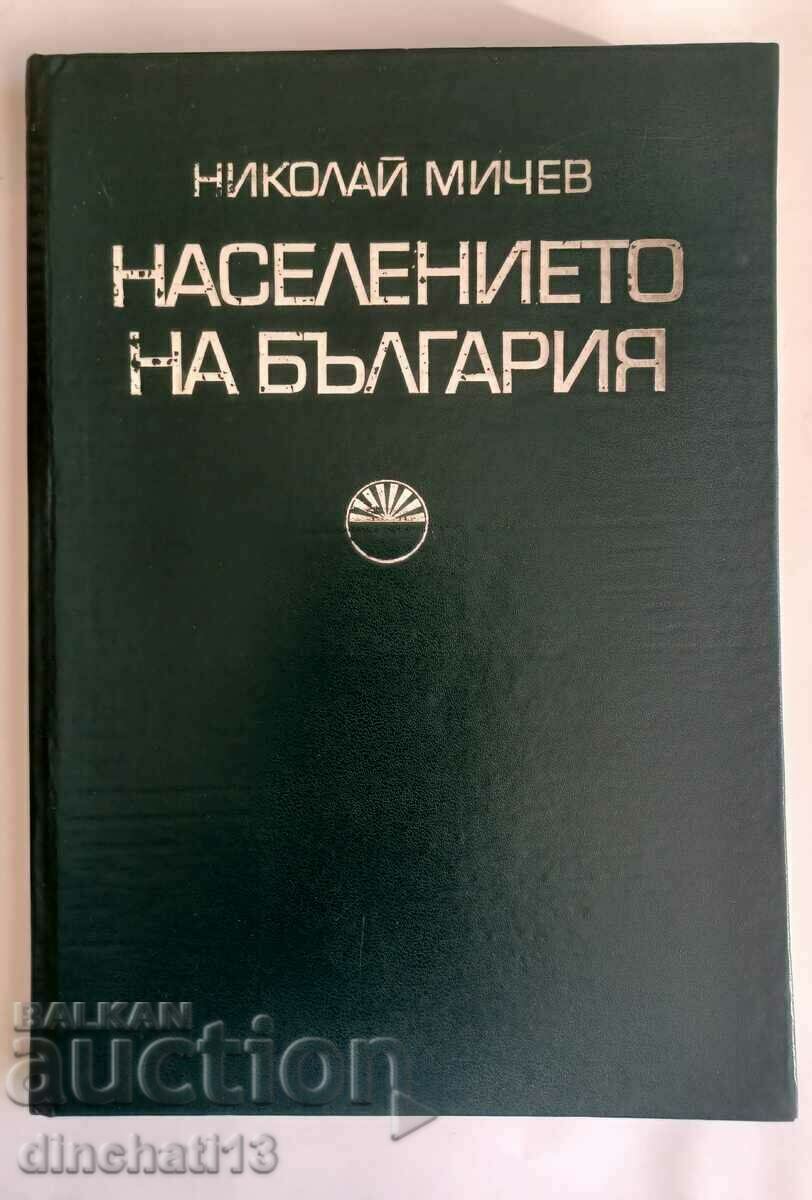 Ο πληθυσμός της Βουλγαρίας: Nikolay Michev