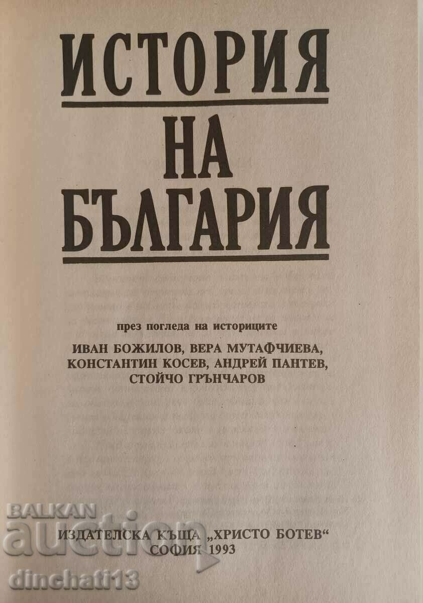 Istoria Bulgariei 1993 cu preț 16.00 BGN | € 8.18 Istoria Bulgariei 1993 cu preț 16.00 BGN | € 8.18