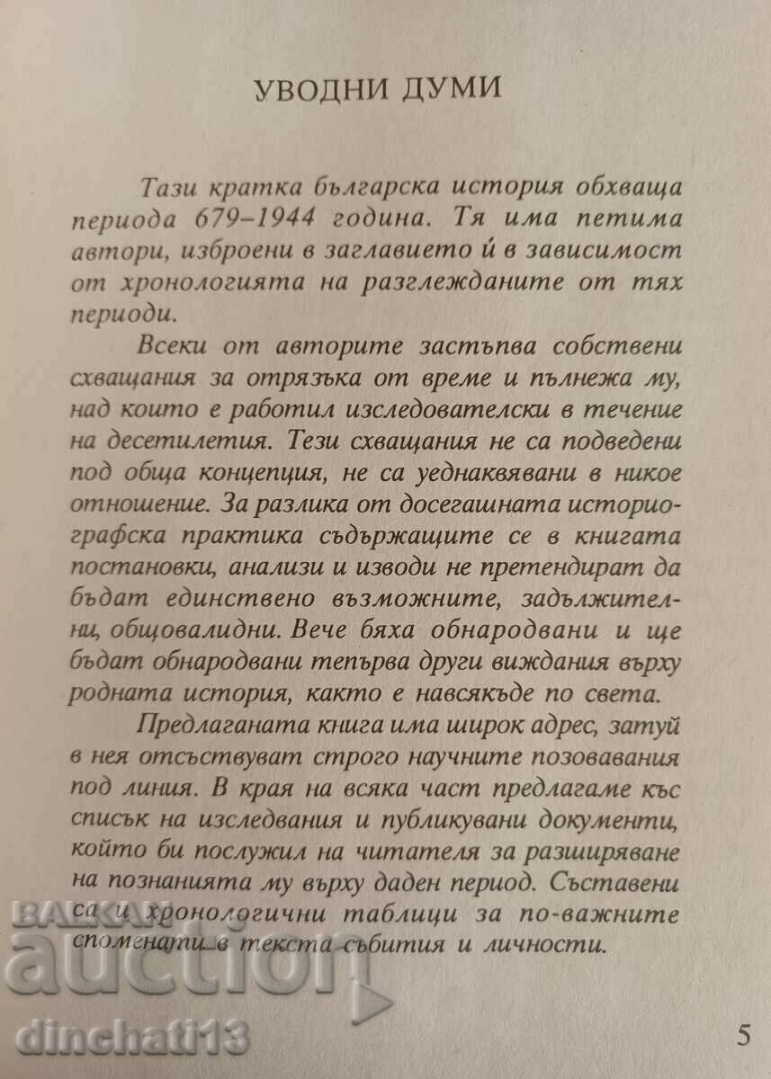 Licitație Istoria Bulgariei 1993 Licitație Istoria Bulgariei 1993