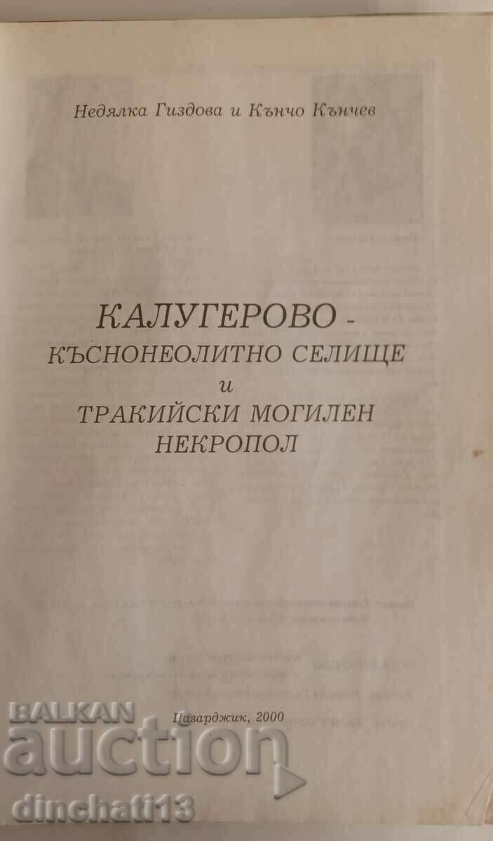 Kalugerovo - the late Neolithic settlement and the Thracian mound with price 95.00 BGN | € 48.57 Kalugerovo - the late Neolithic settlement and the Thracian mound with price 95.00 BGN | € 48.57