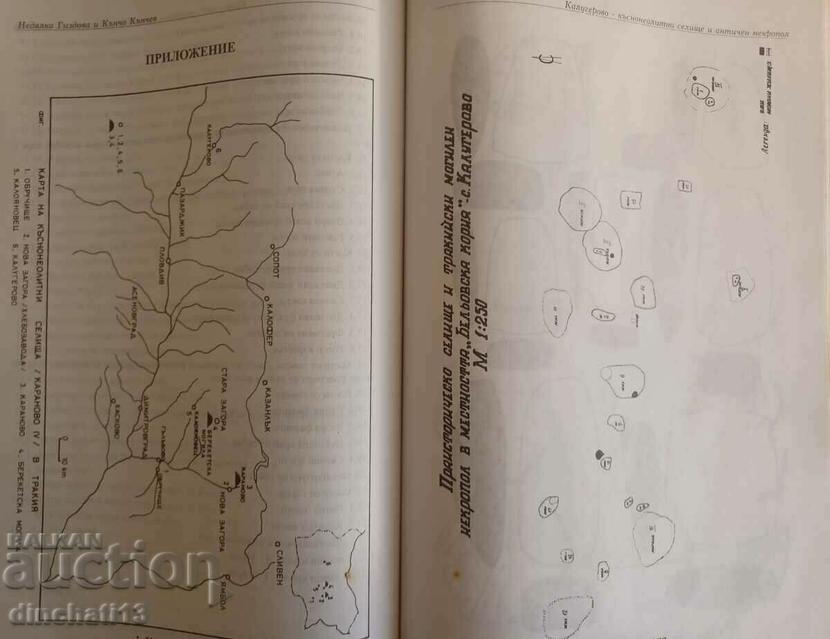 Kalugerovo - the late Neolithic settlement and the Thracian mound - 5 Kalugerovo - the late Neolithic settlement and the Thracian mound - 5