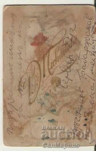 Φωτογραφικό χαρτόνι Φωτογράφος Μιχαηλίδης με τιμή 15.90 BGN | € 8.13 Φωτογραφικό χαρτόνι Φωτογράφος Μιχαηλίδης με τιμή 15.90 BGN | € 8.13