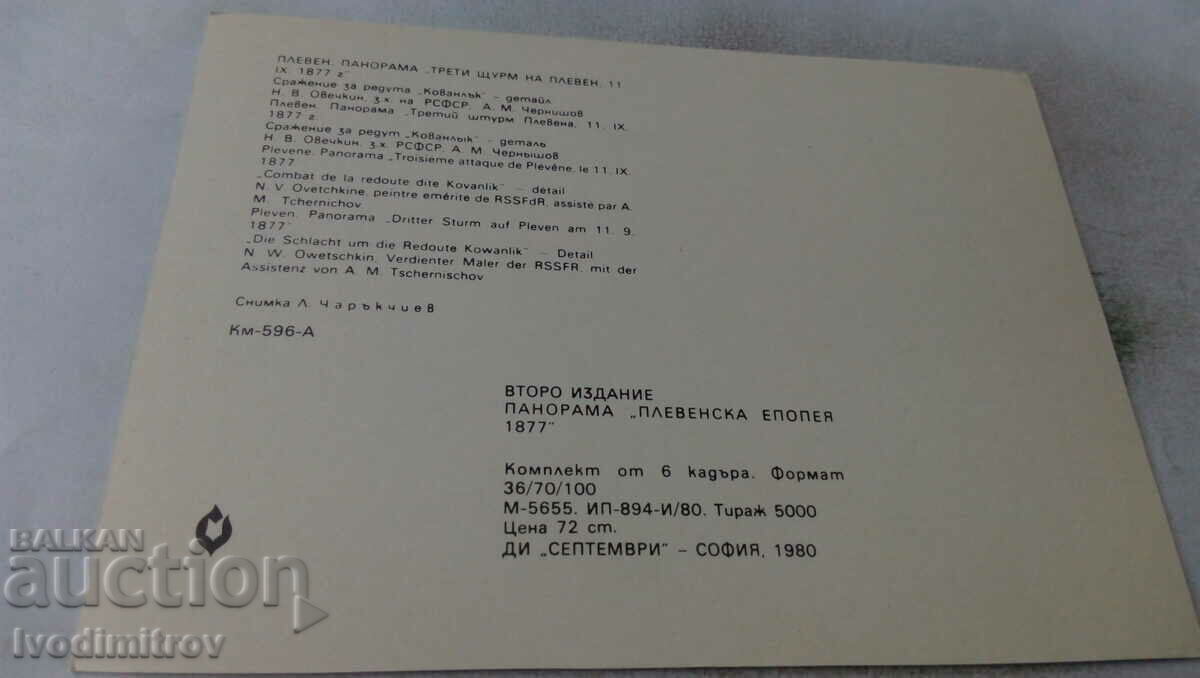 P K Pleven Panorama Third assault on Pleven 11.IX. 1877 with price 0.65 BGN | € 0.33