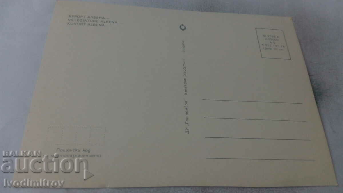 Postcard Albena Collage 1978 with price 0.55 BGN | € 0.28