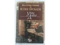 Има духовно решение за всеки проблем: Уейн Дайър