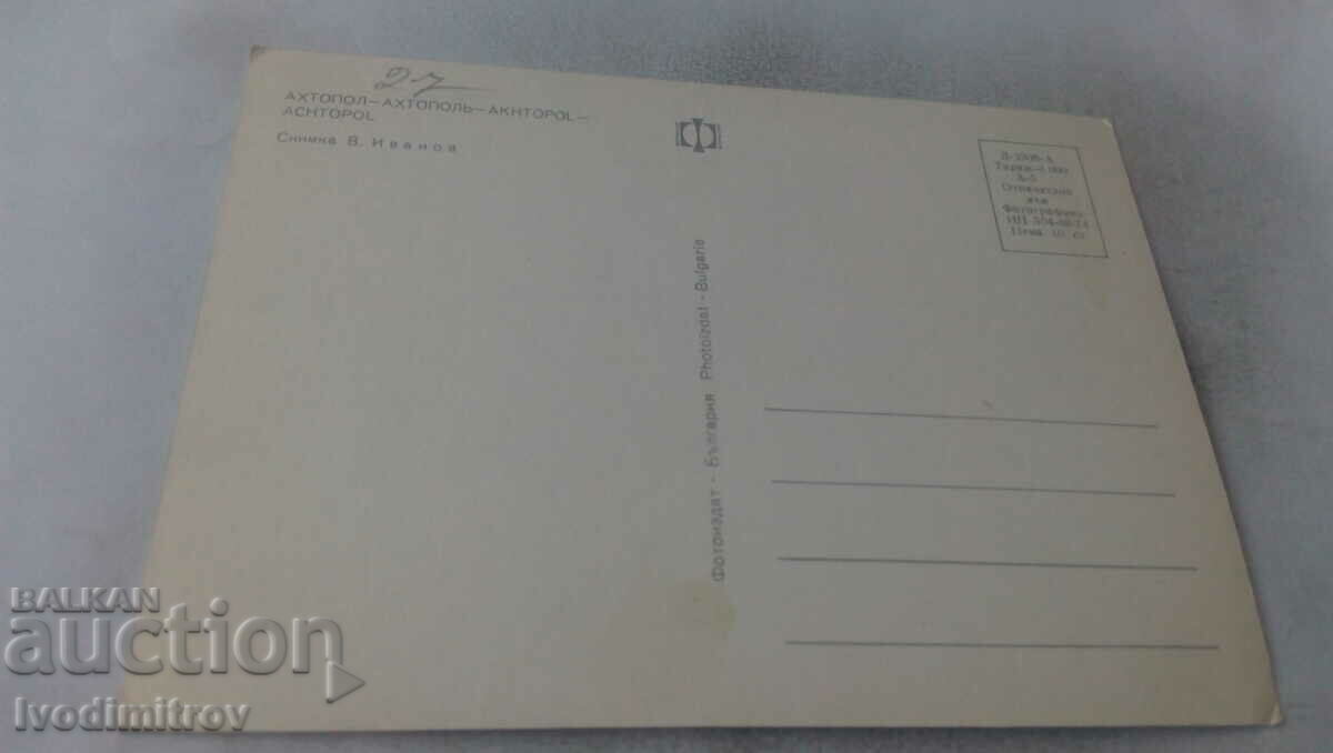 Postcard Ahtopol 1974 with price 0.65 BGN | € 0.33 Postcard Ahtopol 1974 with price 0.65 BGN | € 0.33