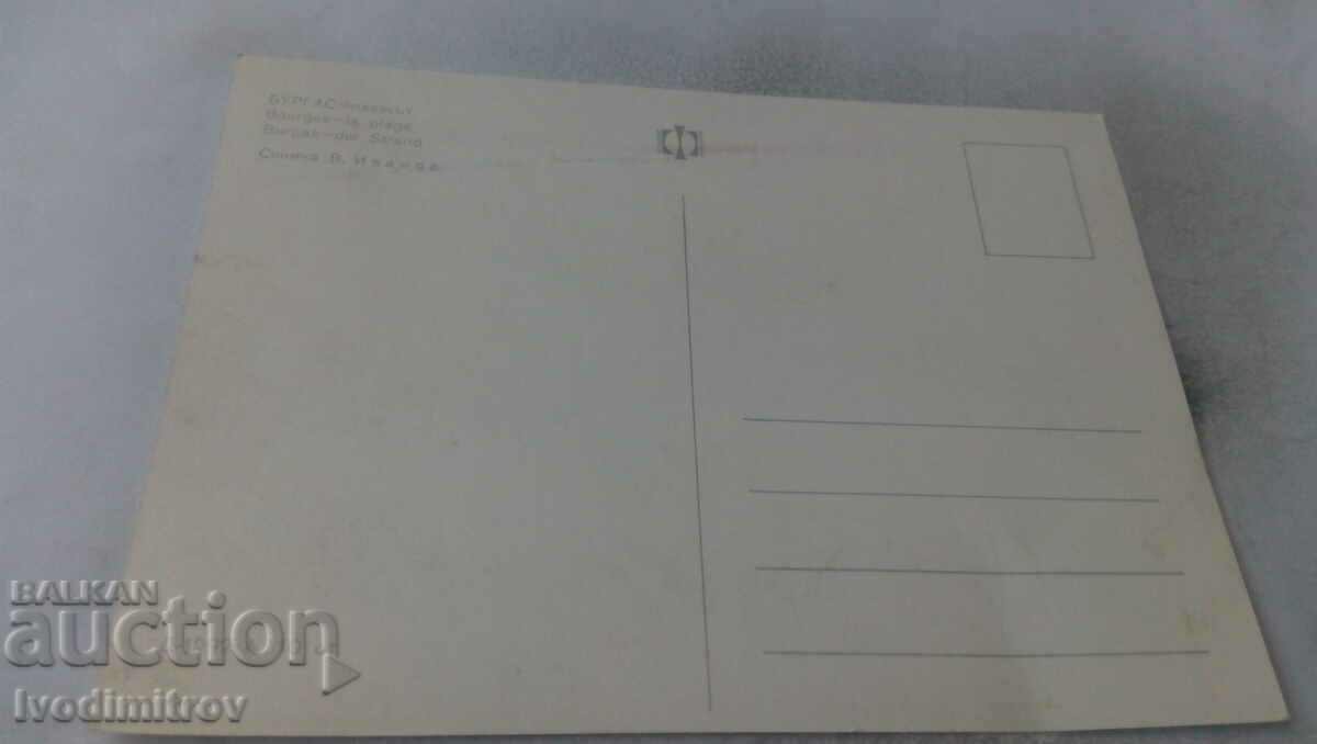 παραλία Καρτ ποστάλ Μπουργκάς με τιμή 0.65 BGN | € 0.33