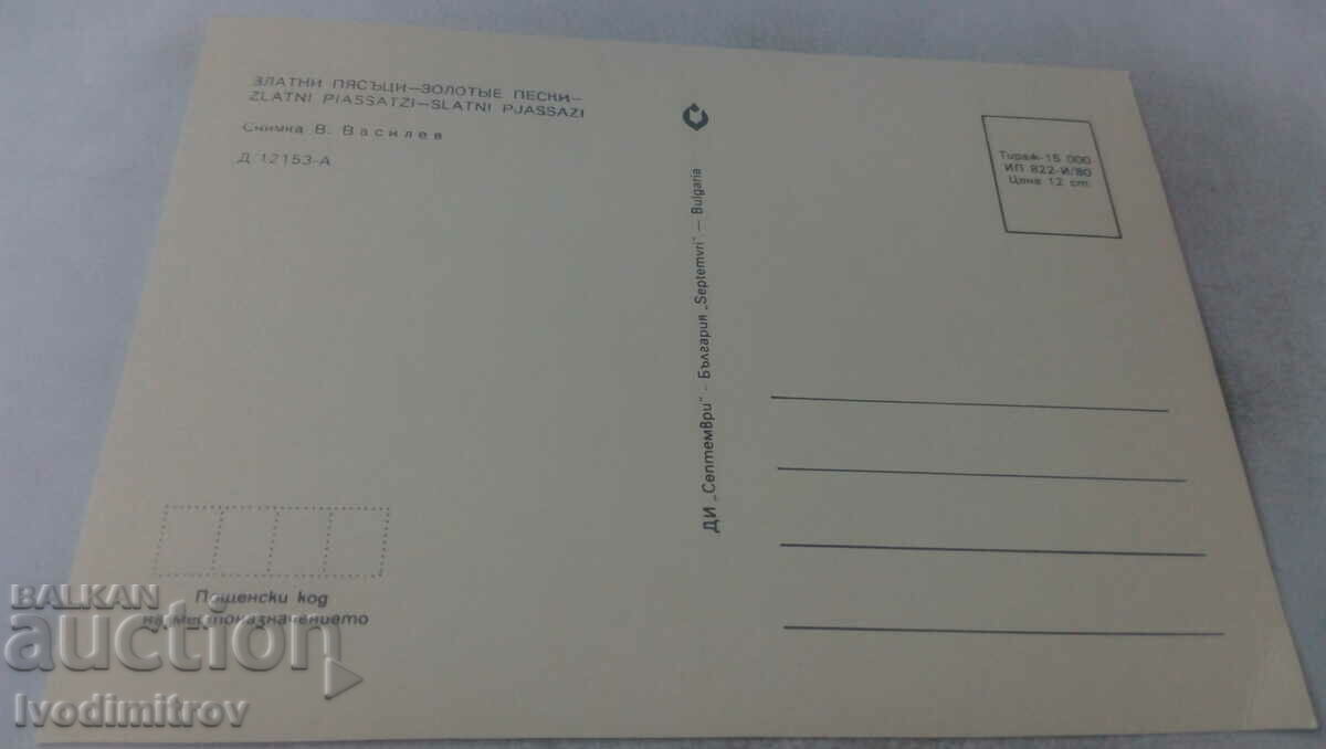 Postcard Golden Sands 1980 with price 0.65 BGN | € 0.33 Postcard Golden Sands 1980 with price 0.65 BGN | € 0.33