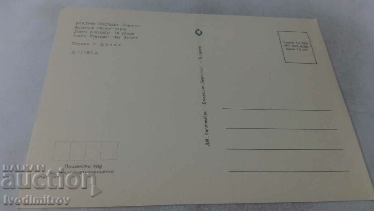 Postcard Golden Sands The Beach 1980 with price 0.65 BGN | € 0.33 Postcard Golden Sands The Beach 1980 with price 0.65 BGN | € 0.33