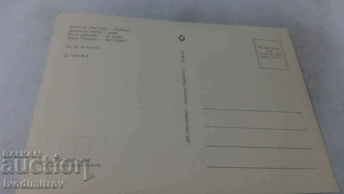 Postcard Golden Sands The Beach 1980 with price 0.45 BGN | € 0.23 Postcard Golden Sands The Beach 1980 with price 0.45 BGN | € 0.23