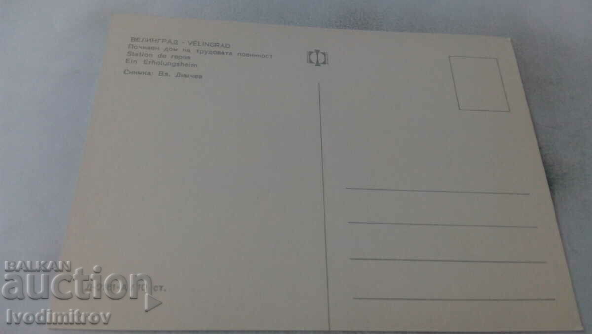 P K Velingrad Rest home for labor service with price 0.65 BGN | € 0.33