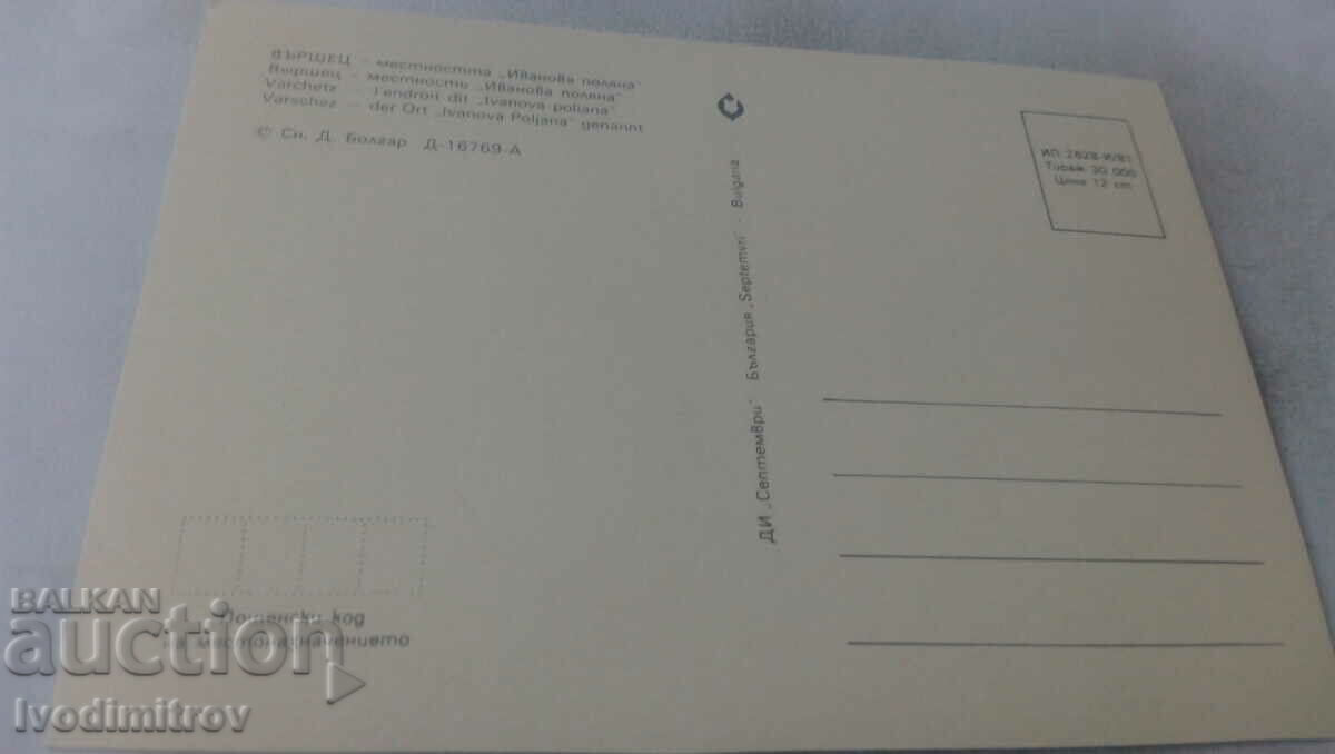 Postcard Varshets Locality Ivanova Polyana 1981 with price 0.65 BGN | € 0.33 Postcard Varshets Locality Ivanova Polyana 1981 with price 0.65 BGN | € 0.33