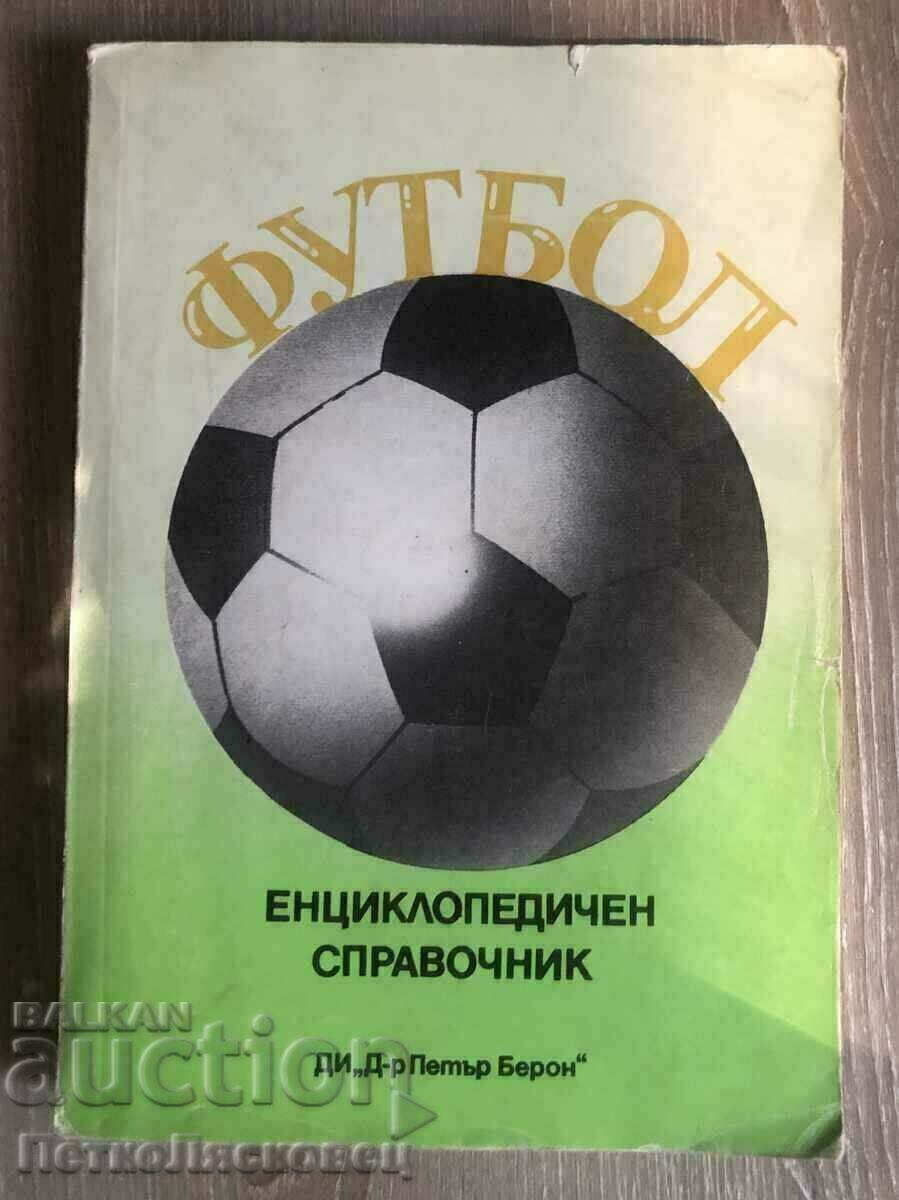 Футбол енциклопедичен справочник 1985