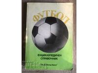 Футбол енциклопедичен справочник 1985